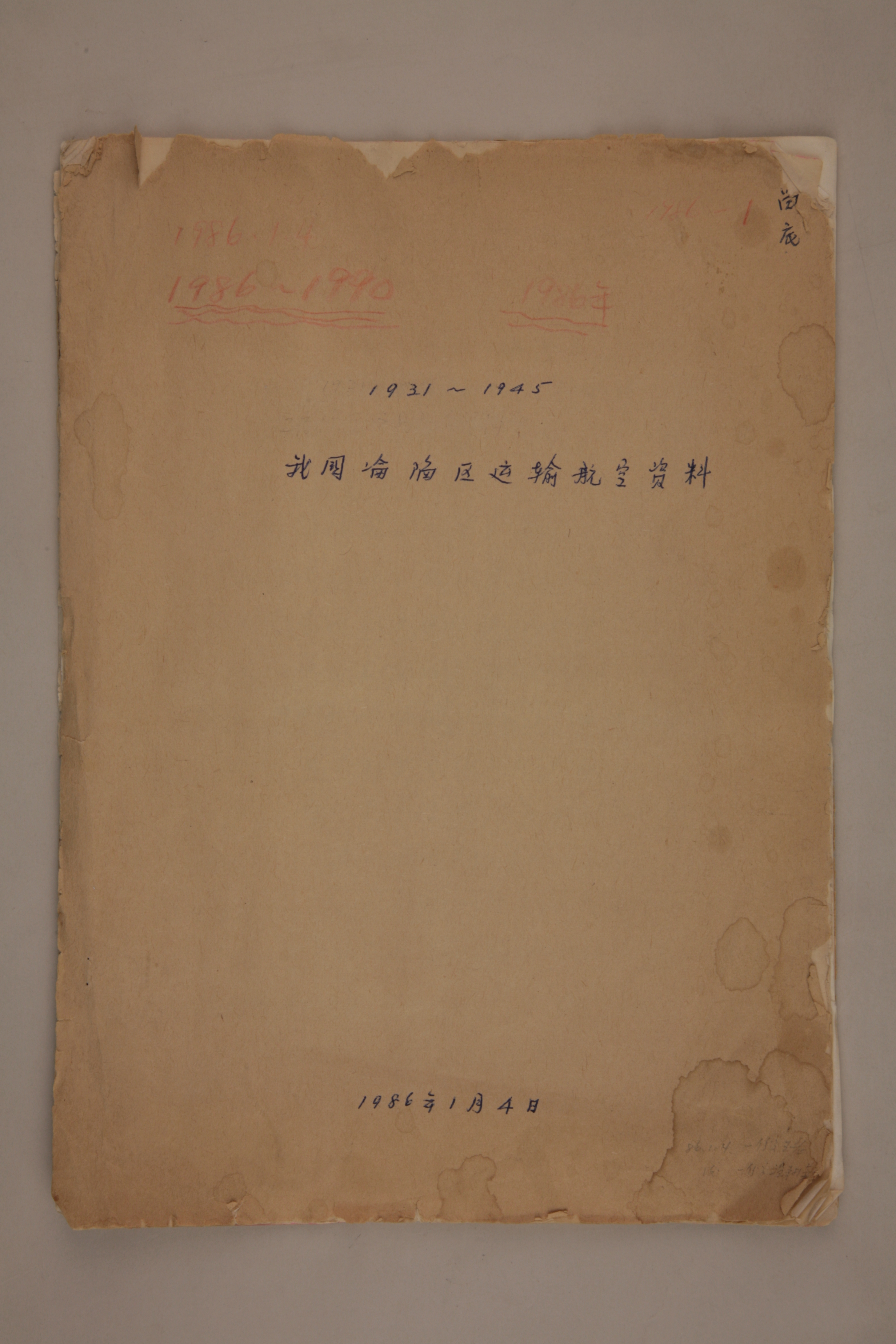 MB003035-1986年《1931-1945年我国沦陷区运输航空资料》杨起璠手写稿.jpg