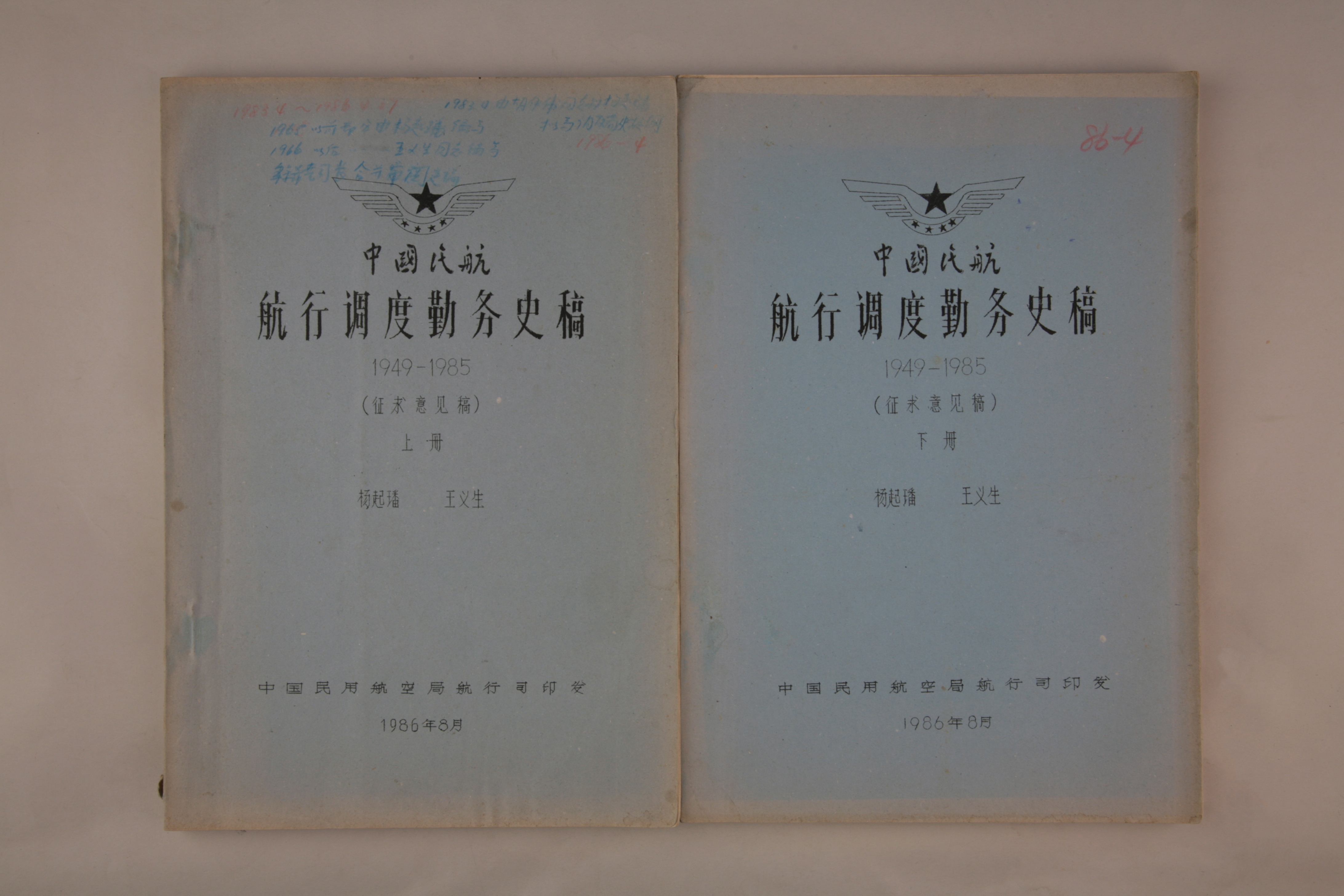 MB003038-1986年《中国民航航行调度勤务史稿（征求意见稿）》.jpg