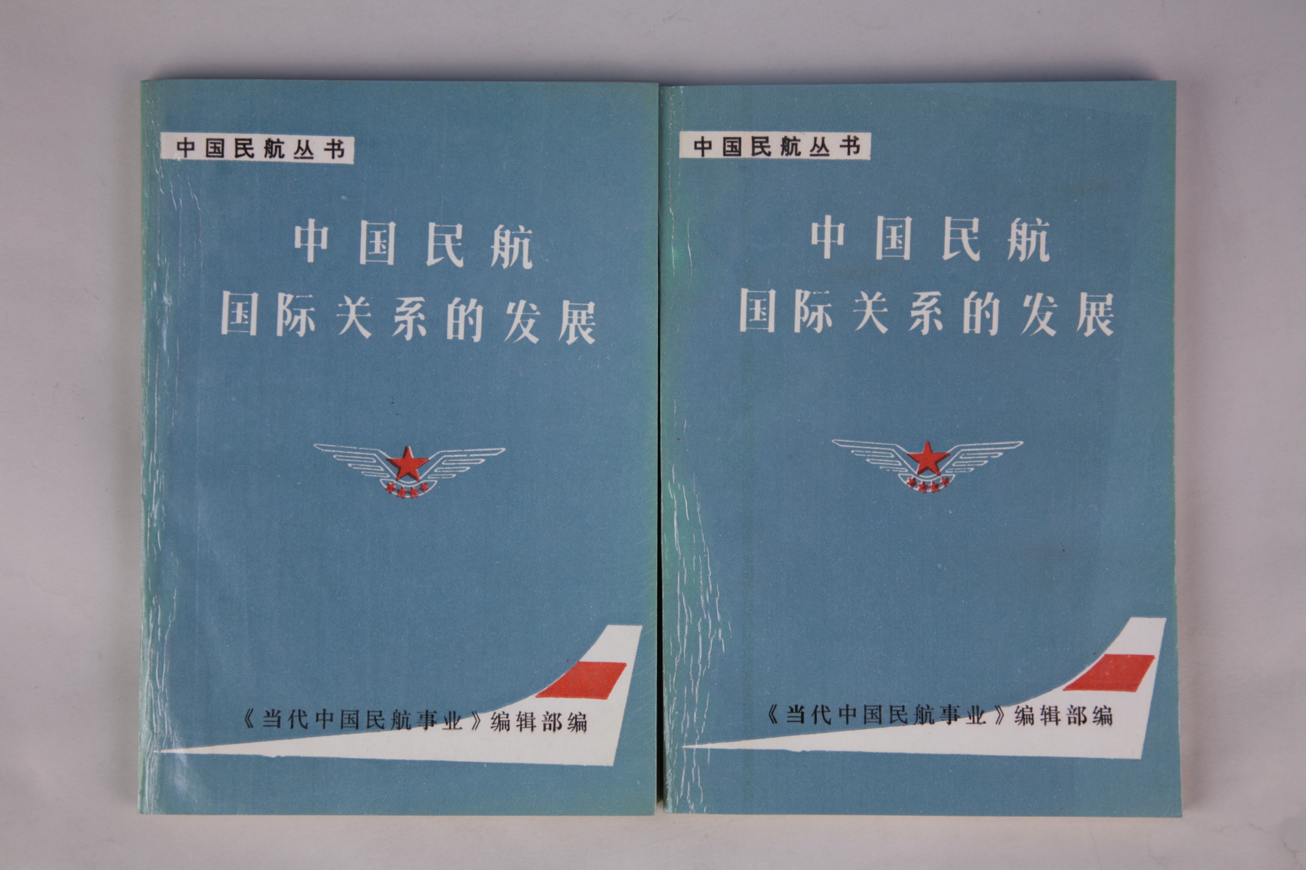 MB003048-1987年《中国民航国际关系的发展》.jpg