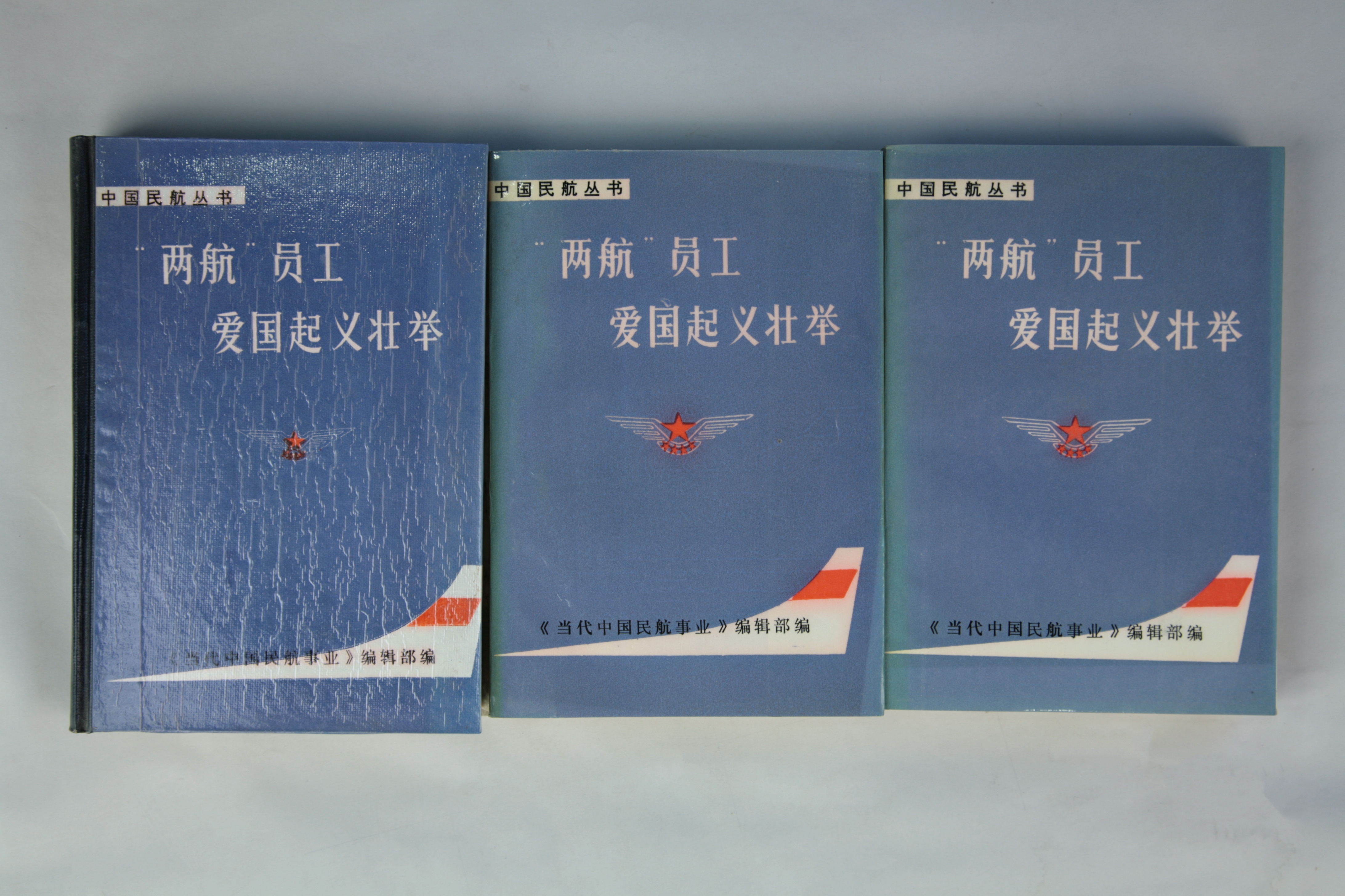 MB003051-1987年《“两航”员工爱国起义壮举》.jpg