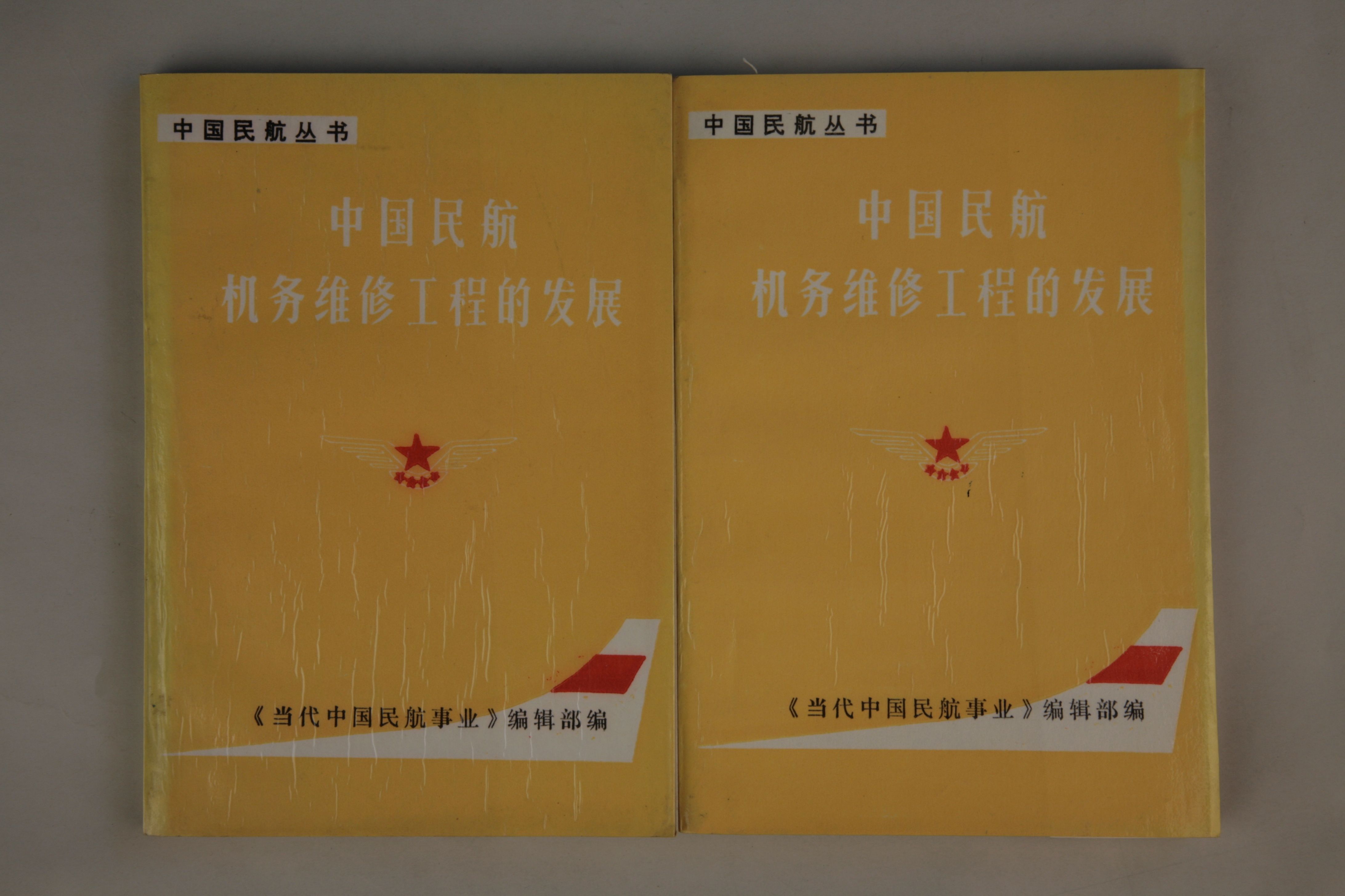 MB003053-1987年《中国民航机务维修工程的发展》.jpg