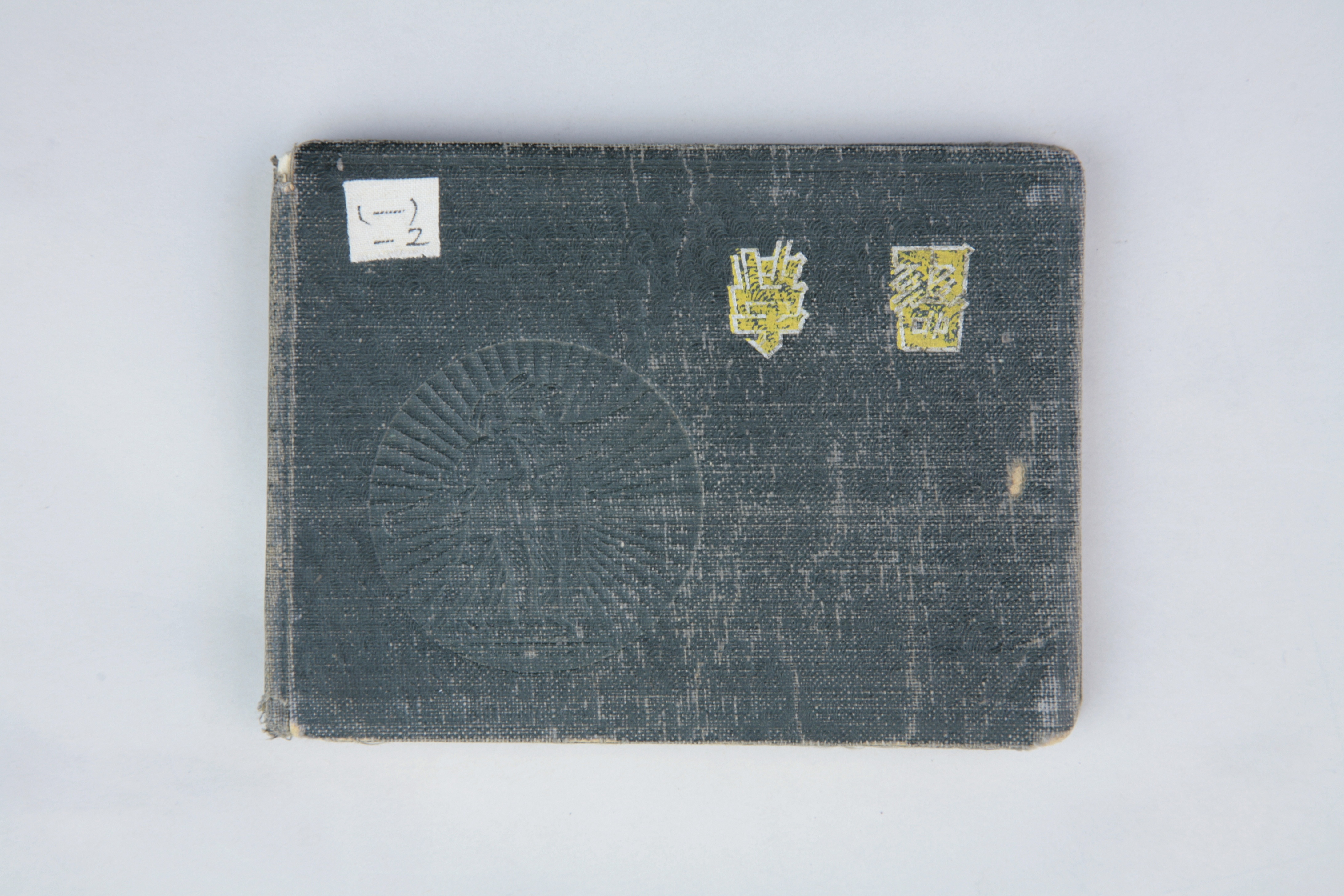 MB003056-20世纪50-60年代杨玉昆飞行工作笔记本.jpg