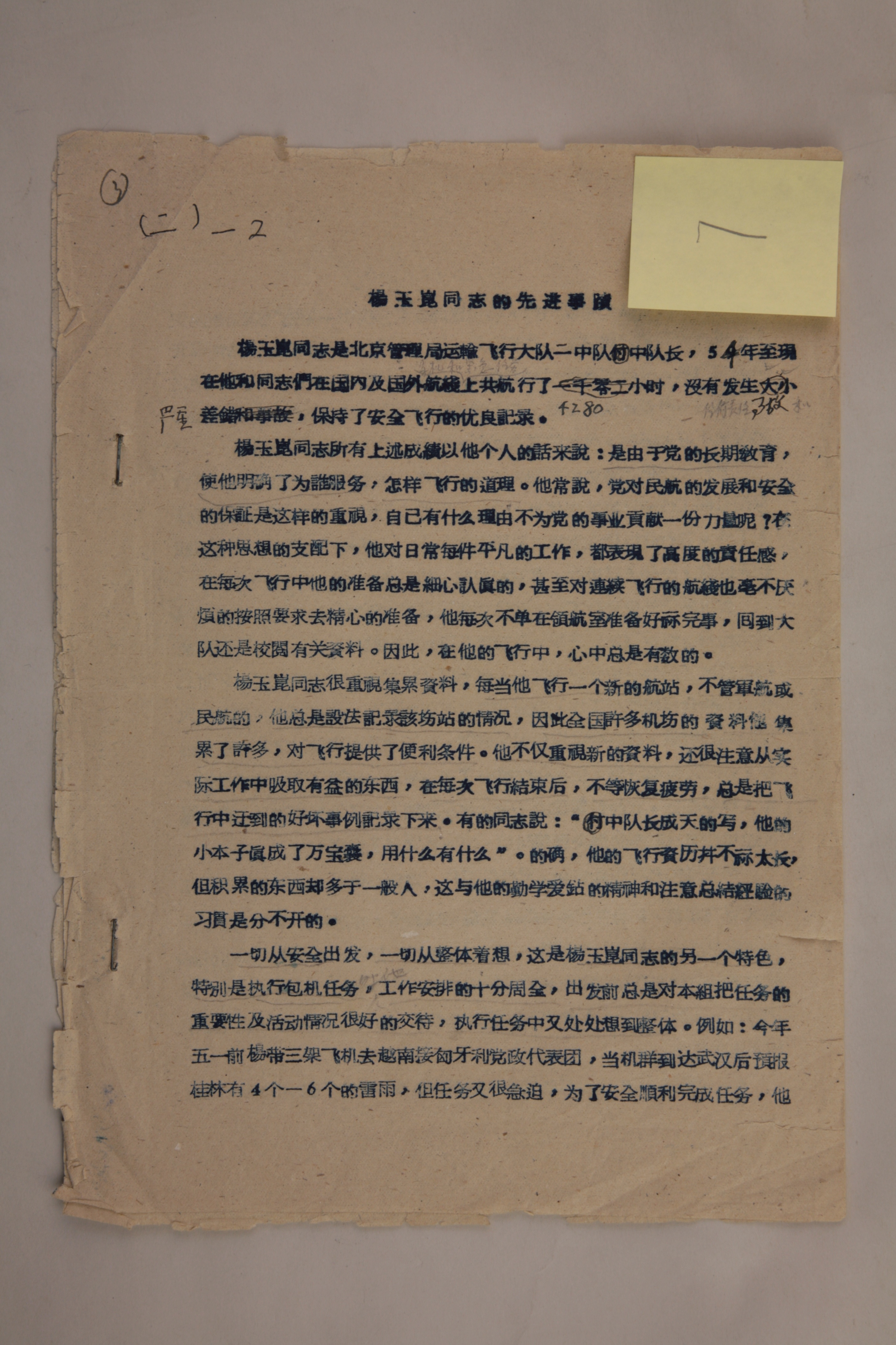 MB003060-1960年《杨玉昆同志的先进事迹》.jpg