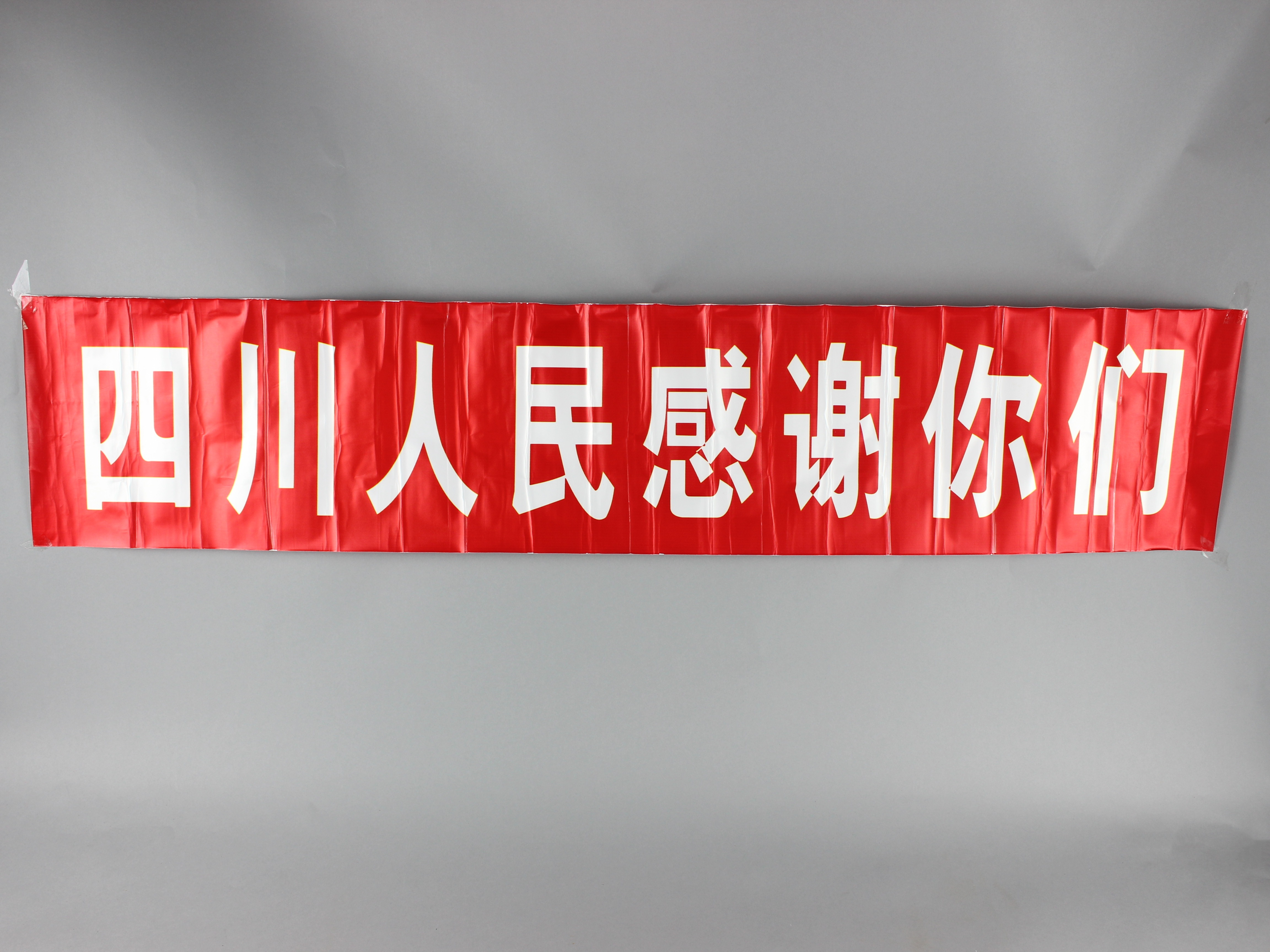 MB003100-2008年抗震救灾宣传标语“四川人民感谢你们”.jpg