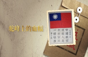 驼峰上的血幅（播出）-修改 - frame at 0m28s.jpg